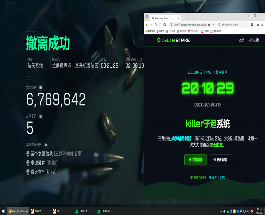 手机外设辅助器三角洲透视自瞄效果
